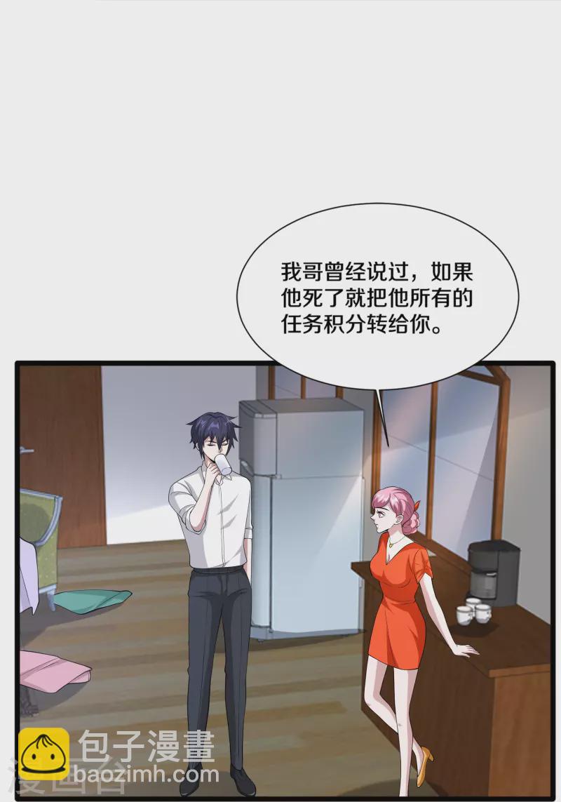 🍼都市邪王 第243话 白金任务 第8页