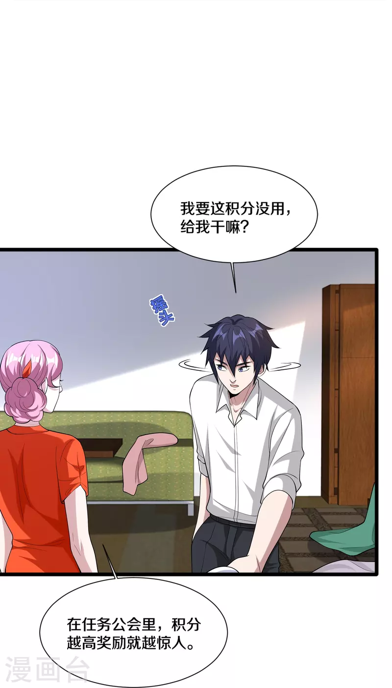 🍼都市邪王 第243话 白金任务 第9页