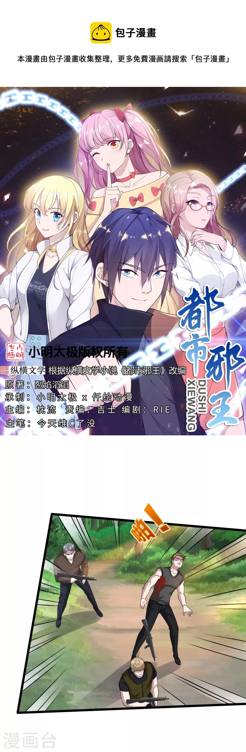 🍼都市邪王 第245话 白给的僵尸兄弟 第1页