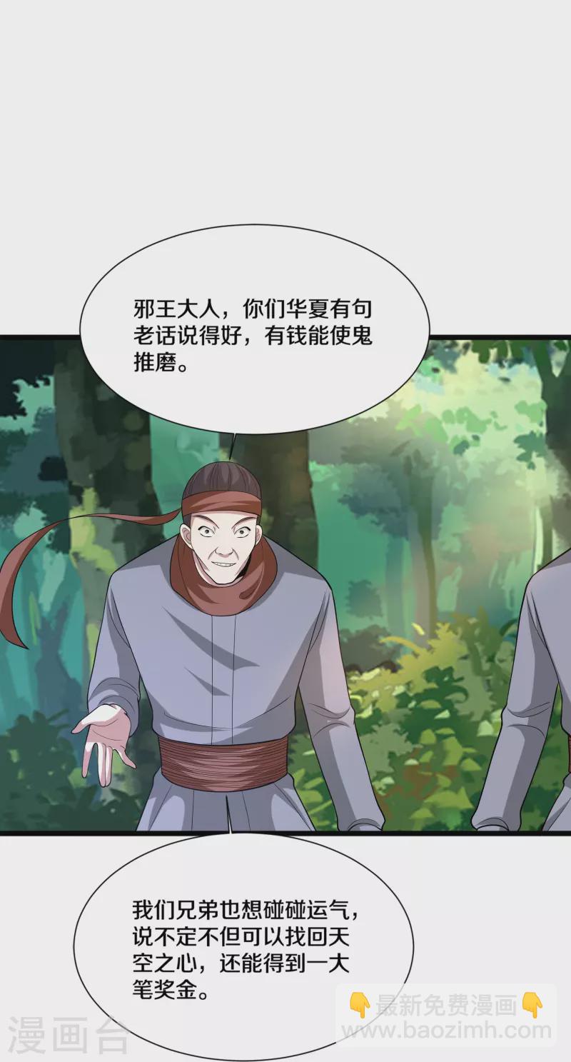 🍼都市邪王 第245话 白给的僵尸兄弟 第15页