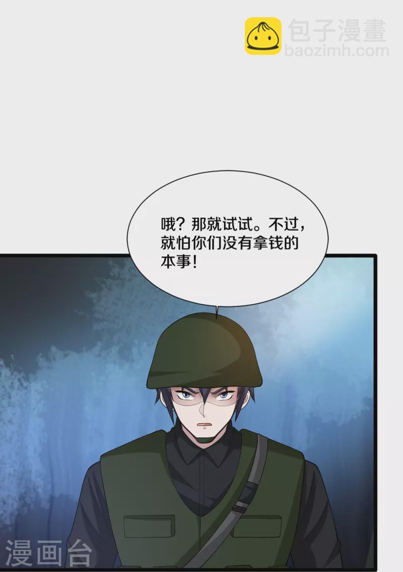 🍼都市邪王 第245话 白给的僵尸兄弟 第16页
