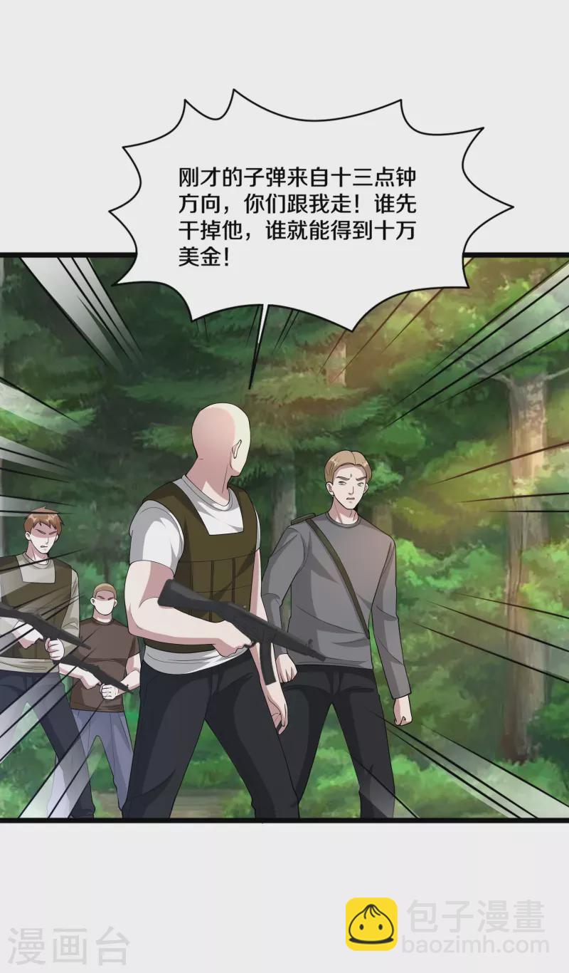 🍼都市邪王 第245话 白给的僵尸兄弟 第2页
