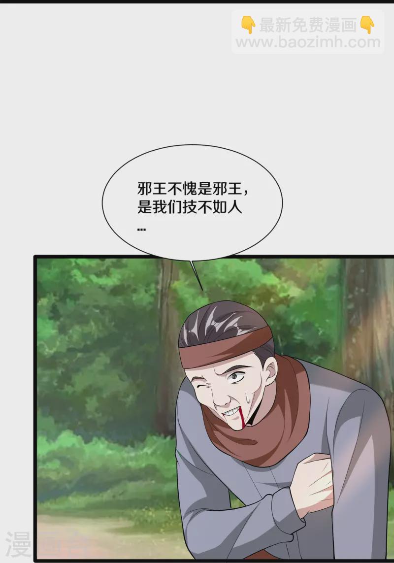 🍼都市邪王 第245话 白给的僵尸兄弟 第28页