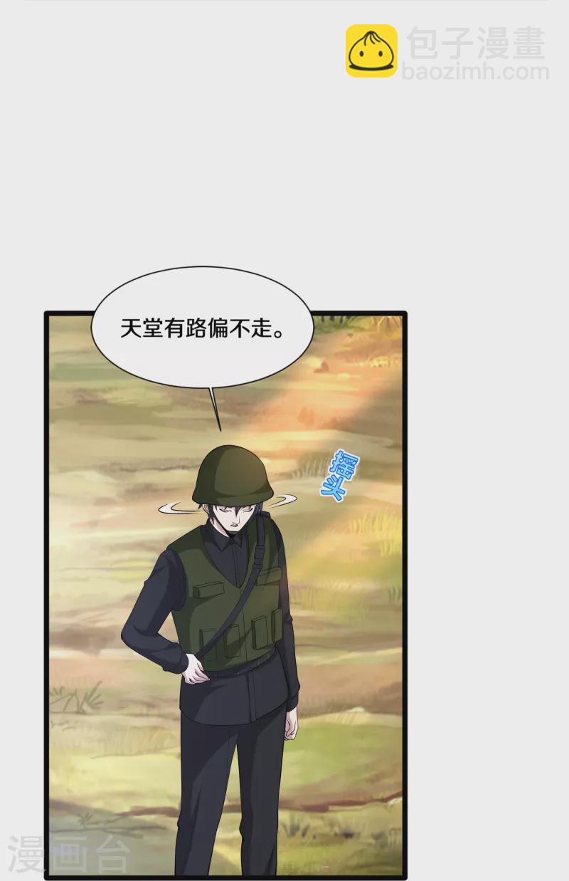 🍼都市邪王 第245话 白给的僵尸兄弟 第30页