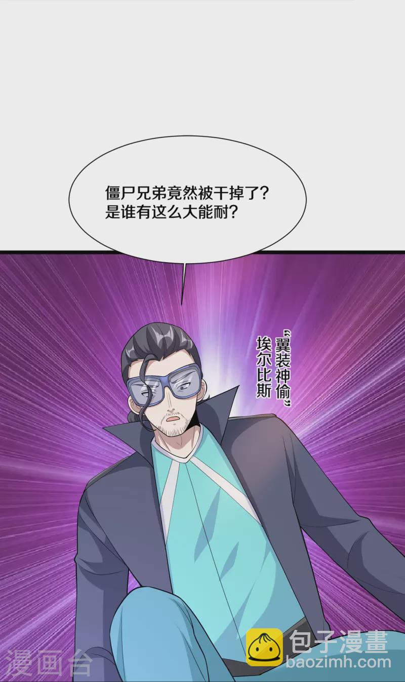 🍼都市邪王 第245话 白给的僵尸兄弟 第36页