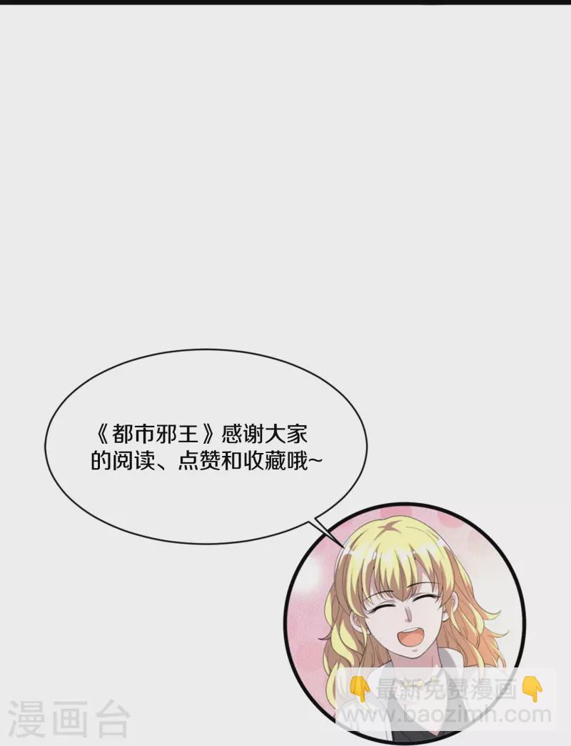 🍼都市邪王 第245话 白给的僵尸兄弟 第37页