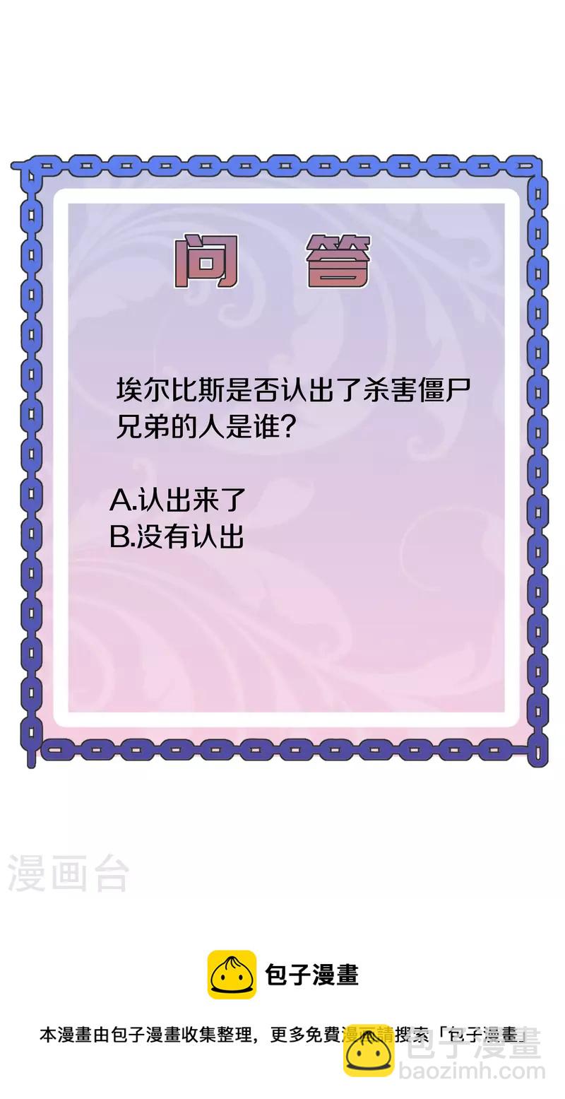 🍼都市邪王 第245话 白给的僵尸兄弟 第38页