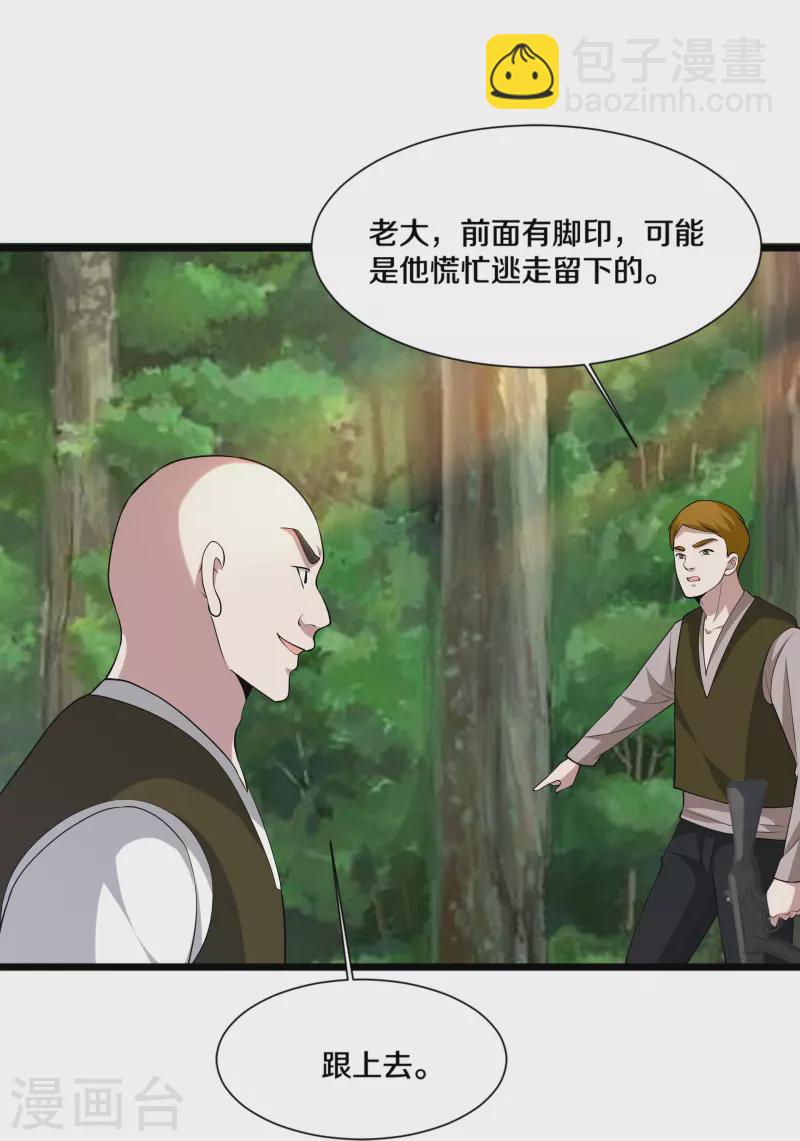 🍼都市邪王 第245话 白给的僵尸兄弟 第5页