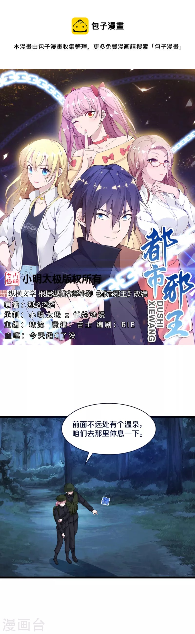 🍼都市邪王 第247话 真是傻帽 第1页