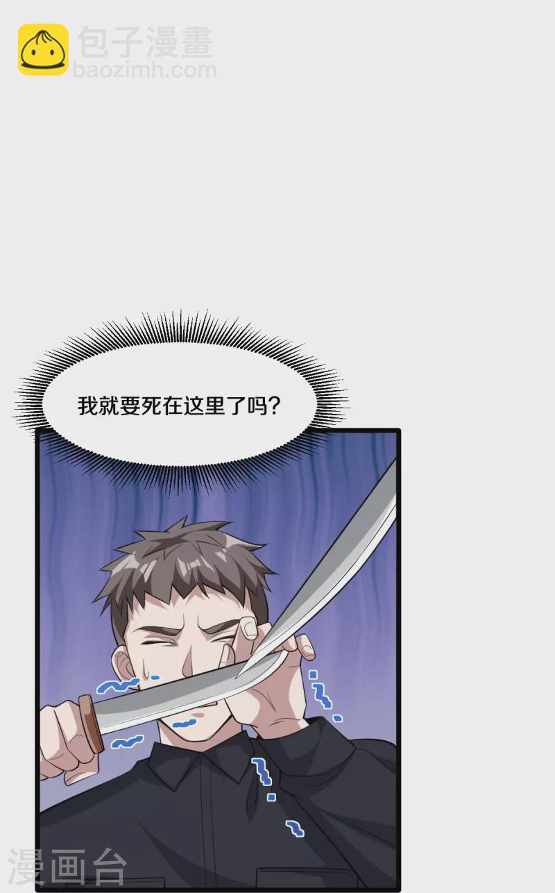 🍼都市邪王 第247话 真是傻帽 第16页