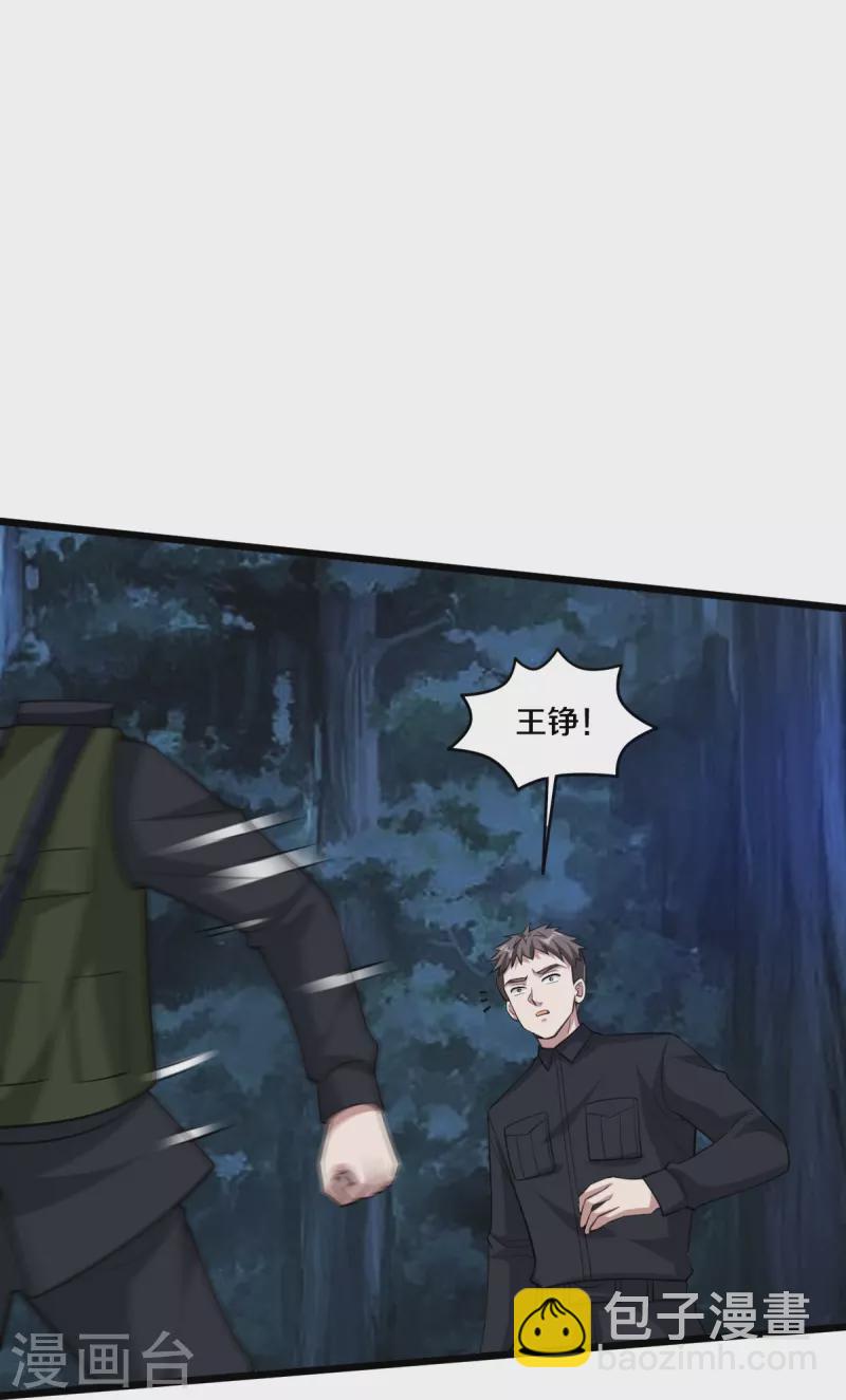 🍼都市邪王 第247话 真是傻帽 第19页
