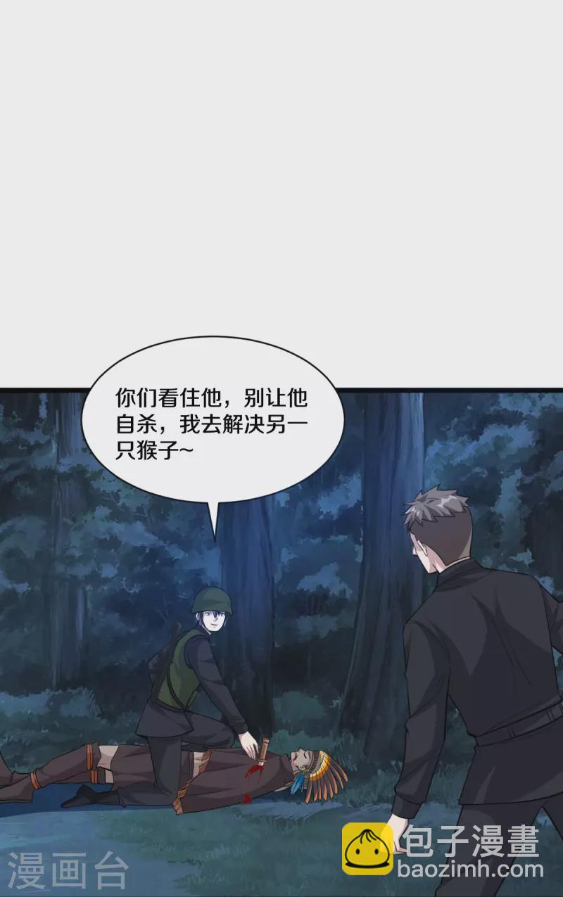 🍼都市邪王 第247话 真是傻帽 第22页