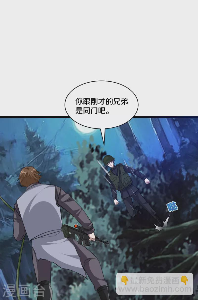🍼都市邪王 第247话 真是傻帽 第27页