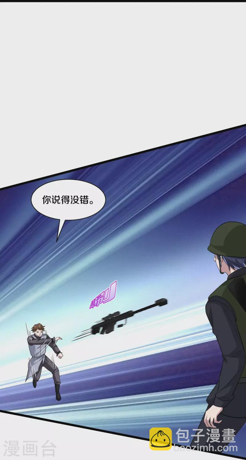 🍼都市邪王 第247话 真是傻帽 第28页