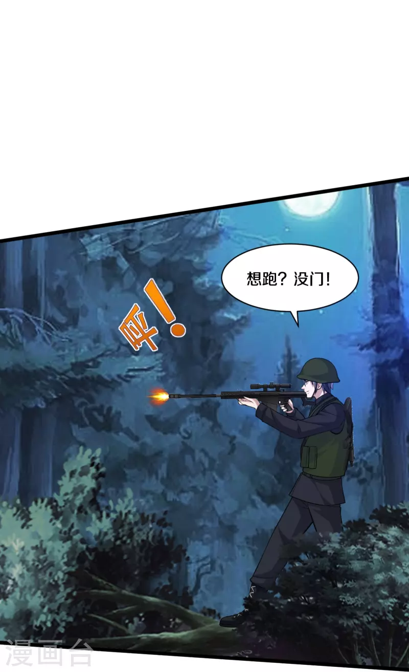 🍼都市邪王 第247话 真是傻帽 第30页