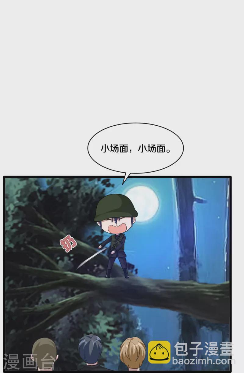 🍼都市邪王 第247话 真是傻帽 第33页