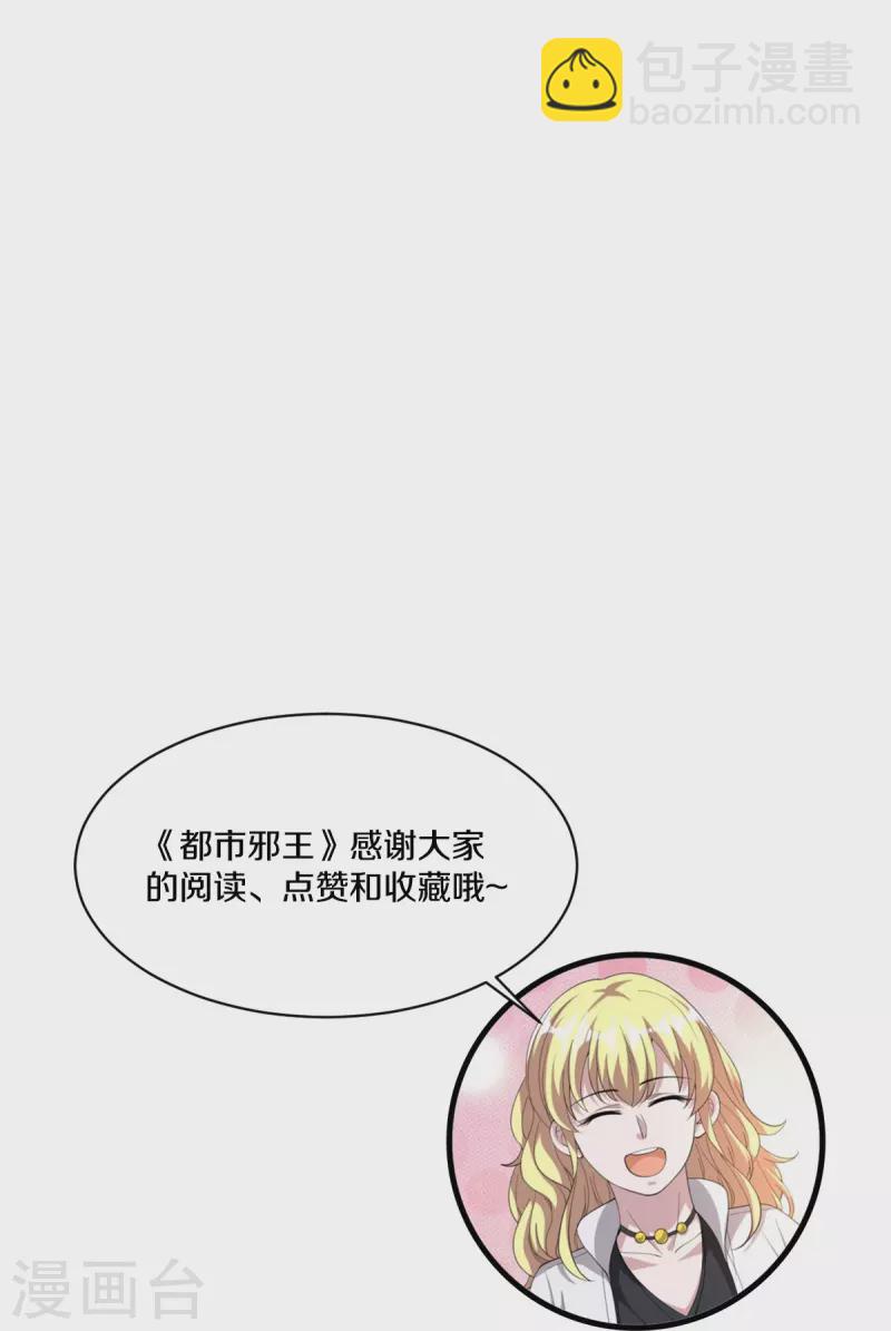 🍼都市邪王 第247话 真是傻帽 第36页