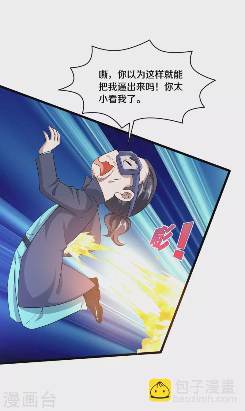 🍼都市邪王 第249话 大战前夕 第10页