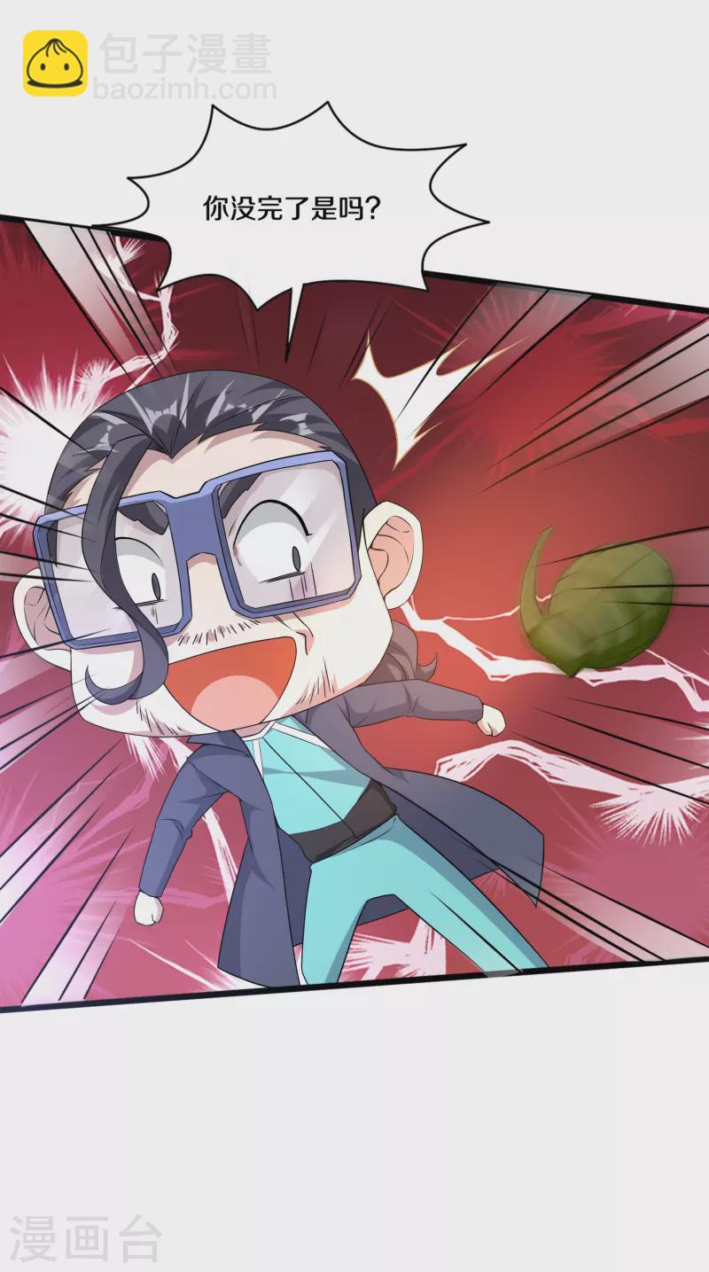 🍼都市邪王 第249话 大战前夕 第12页