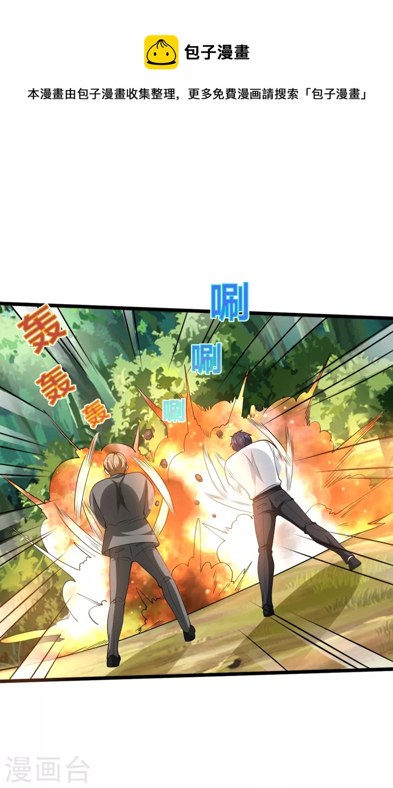 🍼都市邪王 第249话 大战前夕 第13页