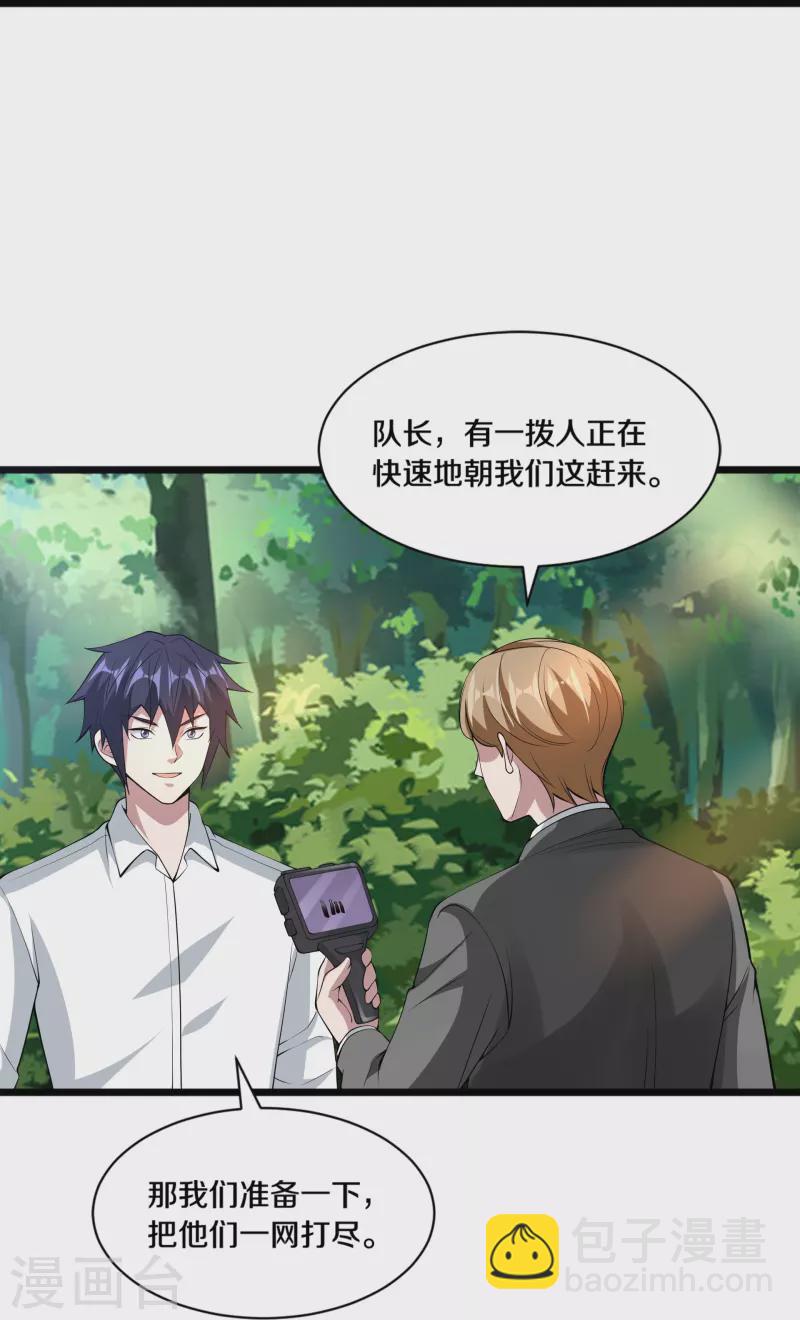 🍼都市邪王 第249话 大战前夕 第19页