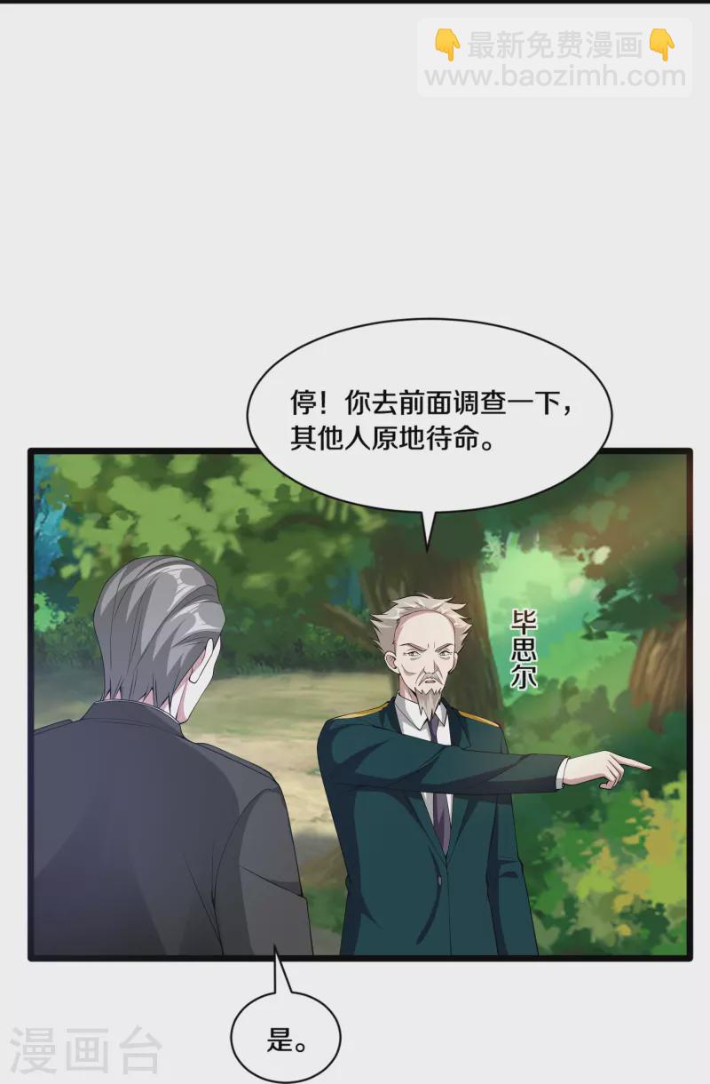 🍼都市邪王 第249话 大战前夕 第22页