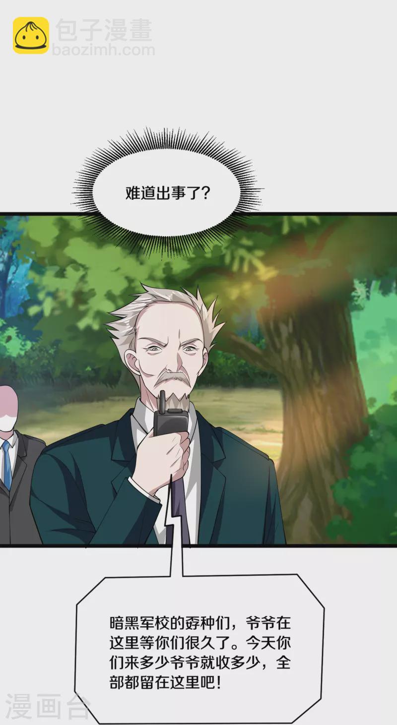 🍼都市邪王 第249话 大战前夕 第25页