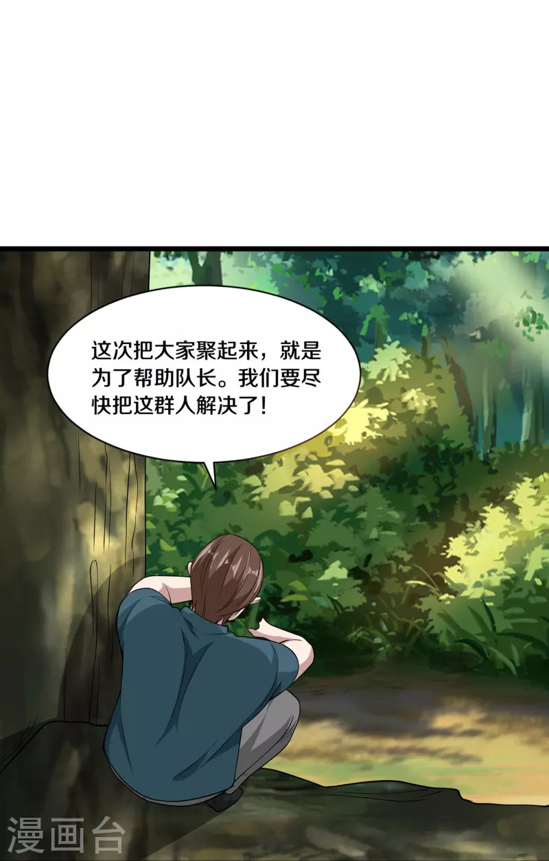 🍼都市邪王 第249话 大战前夕 第26页