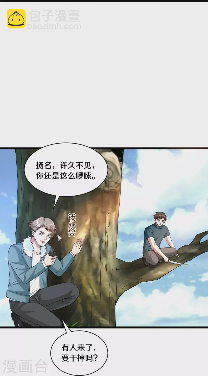 🍼都市邪王 第249话 大战前夕 第27页