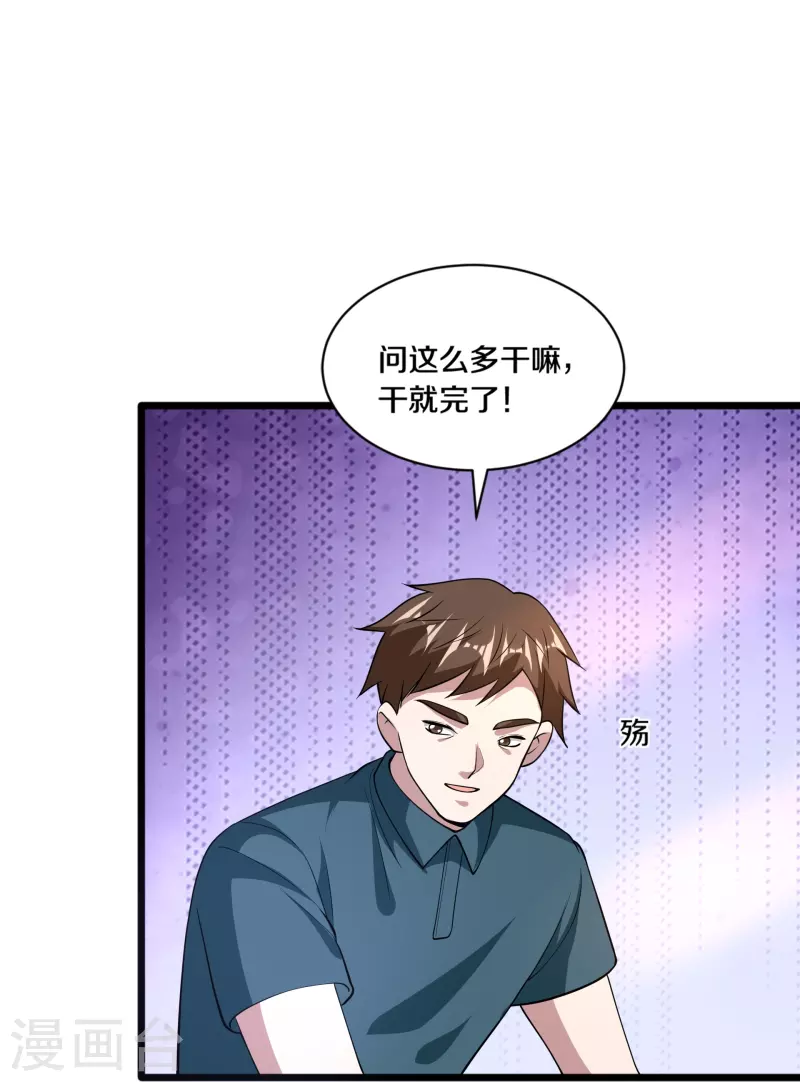 🍼都市邪王 第249话 大战前夕 第28页
