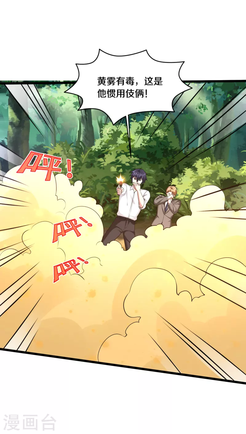🍼都市邪王 第249话 大战前夕 第3页
