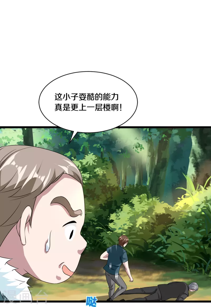 🍼都市邪王 第249话 大战前夕 第30页