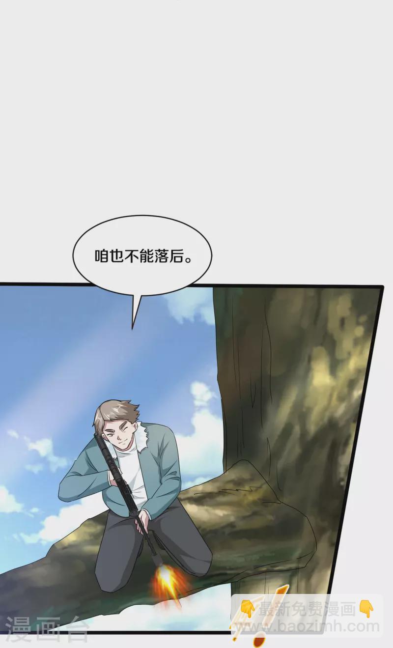 🍼都市邪王 第249话 大战前夕 第31页