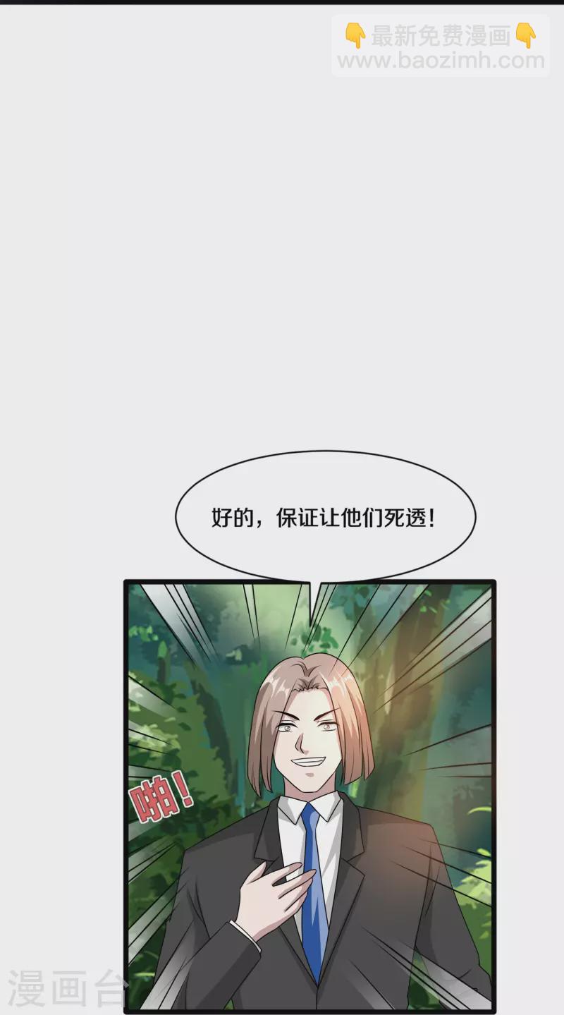 🍼都市邪王 第249话 大战前夕 第34页