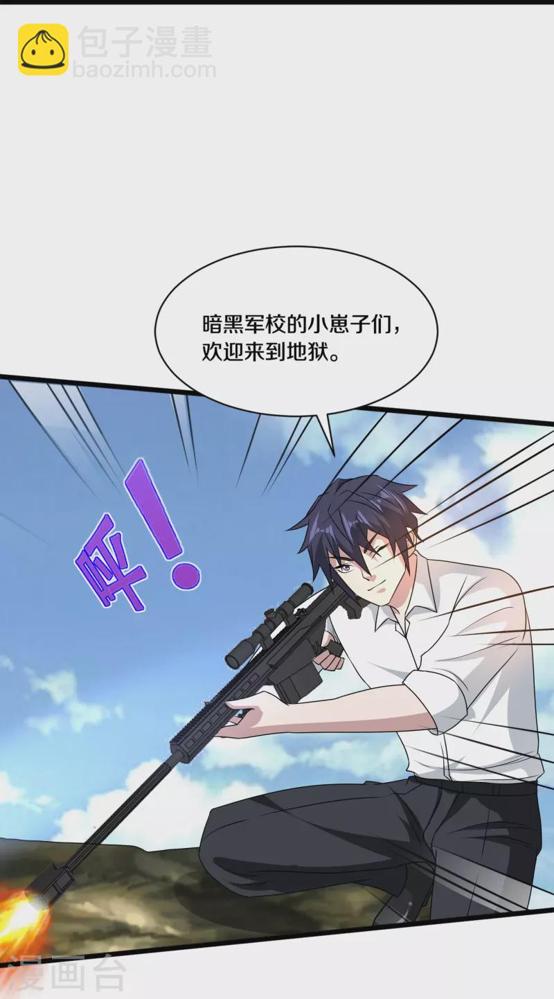 🍼都市邪王 第249话 大战前夕 第36页
