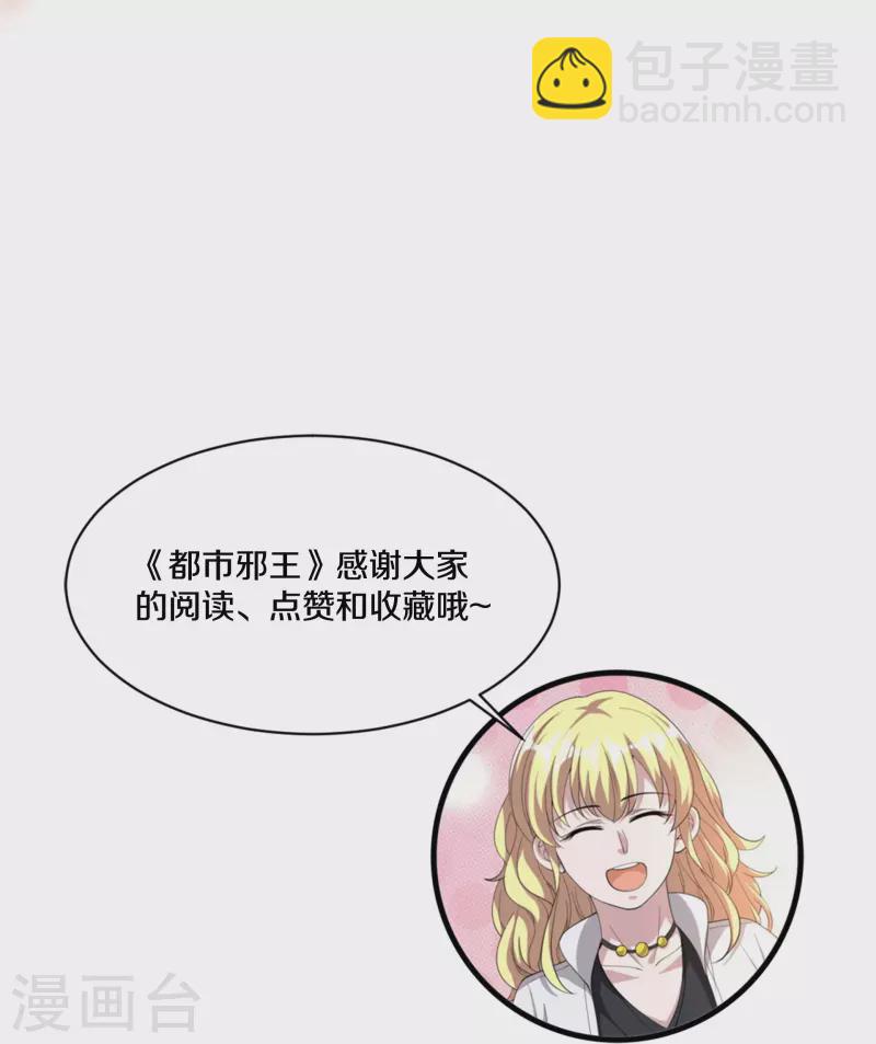 🍼都市邪王 第249话 大战前夕 第37页