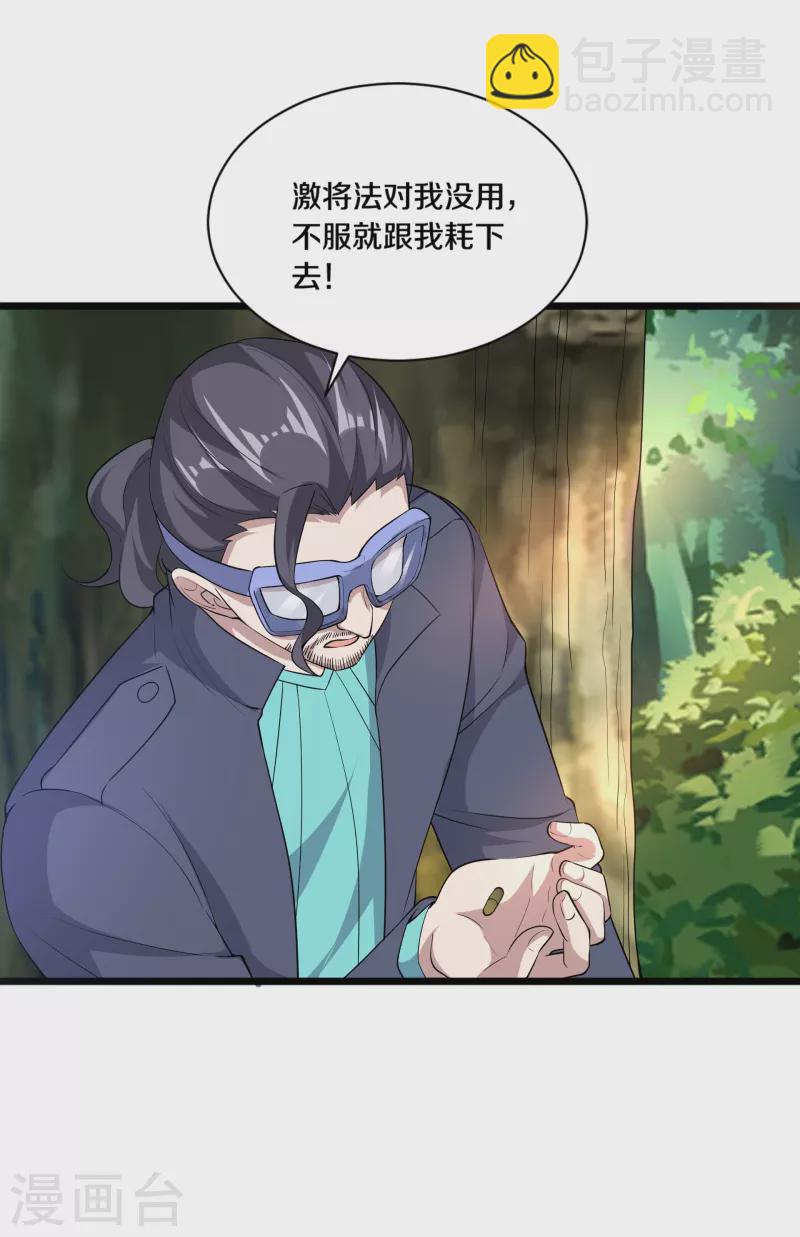 🍼都市邪王 第249话 大战前夕 第6页