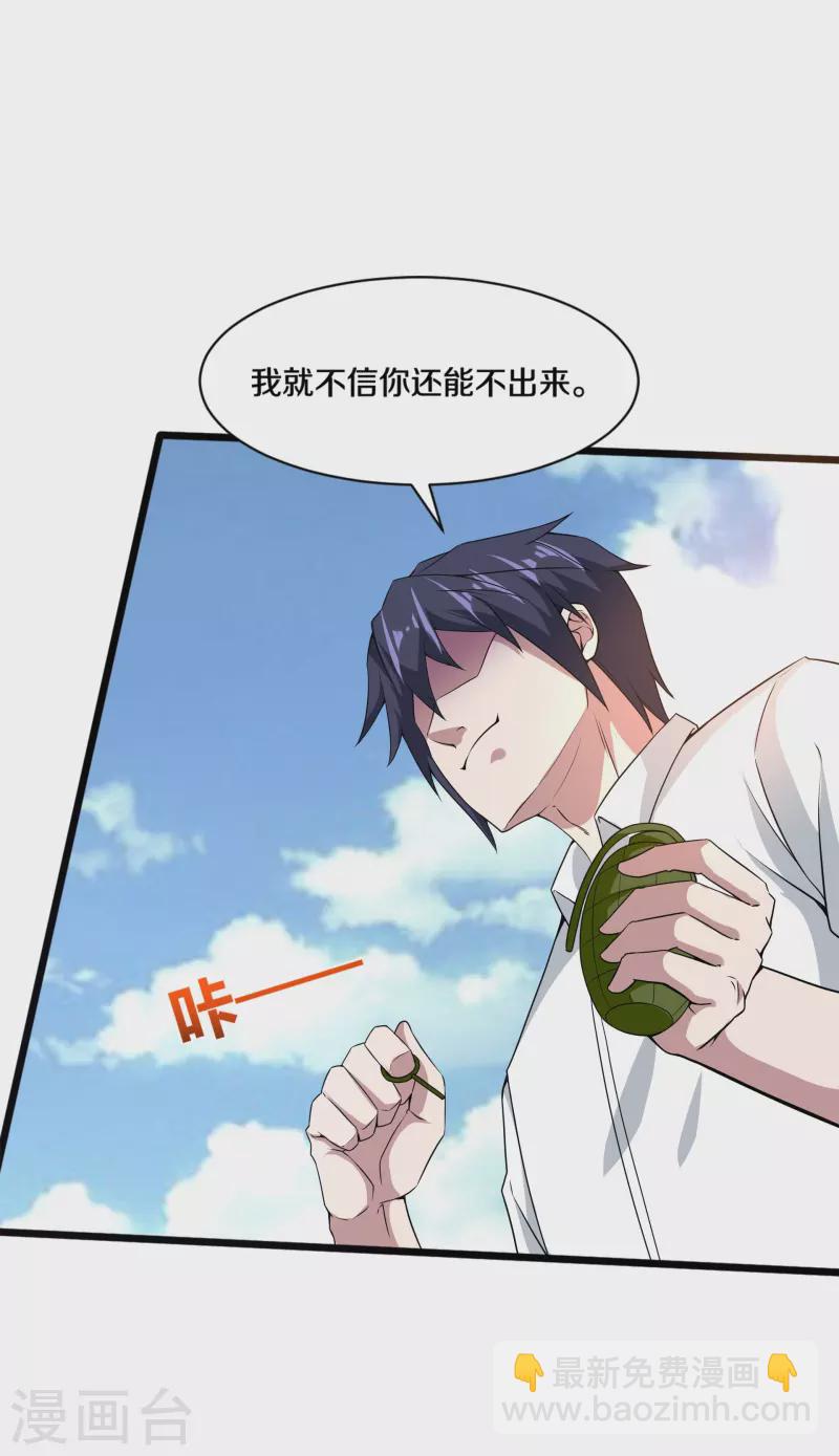 🍼都市邪王 第249话 大战前夕 第8页