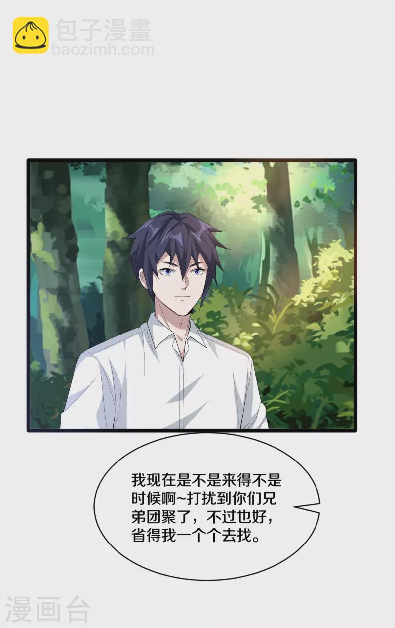 🍼都市邪王 第251话 再战老熟人 第12页
