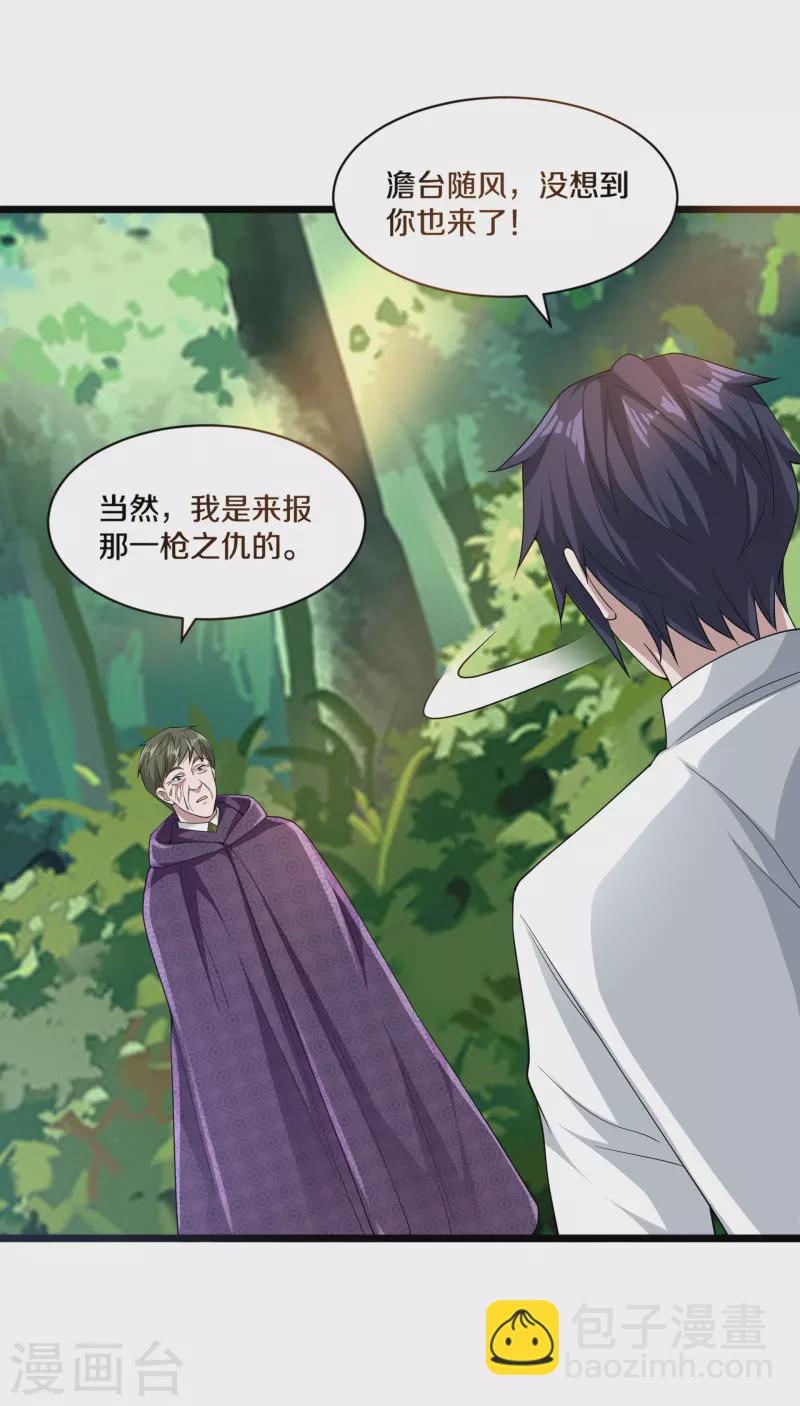 🍼都市邪王 第251话 再战老熟人 第13页