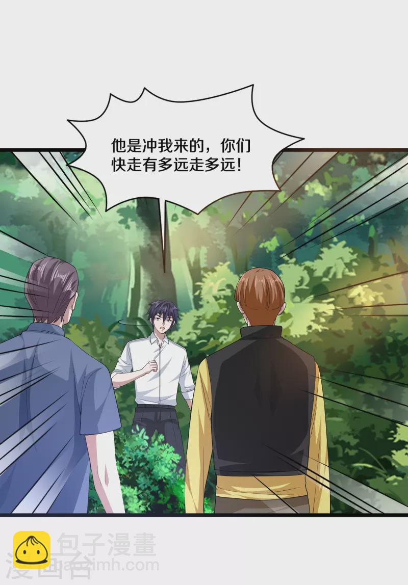 🍼都市邪王 第251话 再战老熟人 第14页