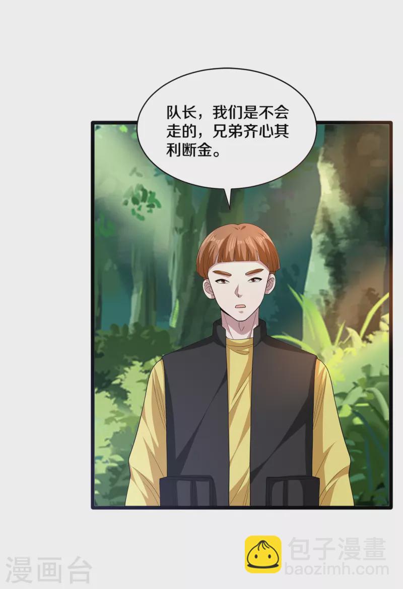 🍼都市邪王 第251话 再战老熟人 第15页