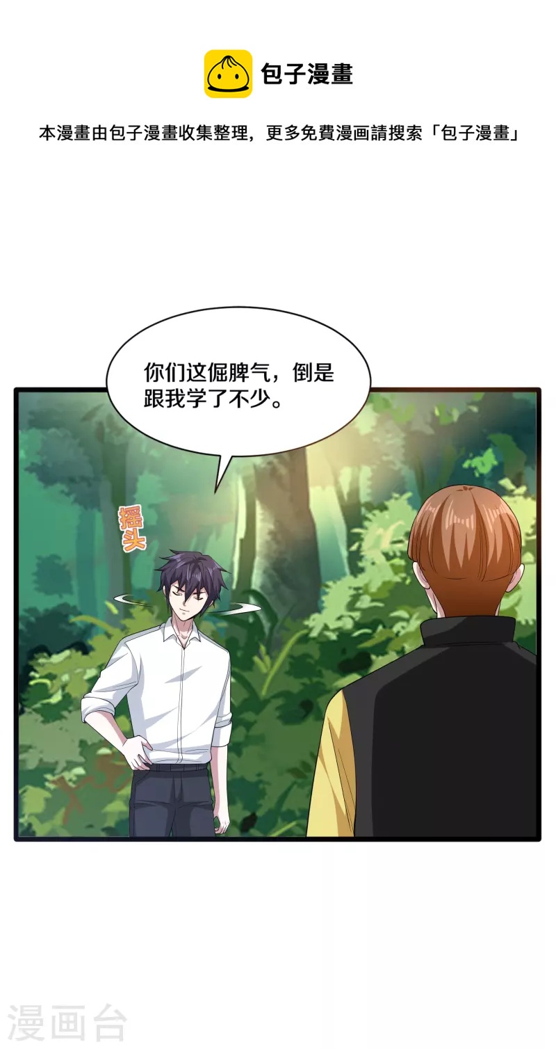 🍼都市邪王 第251话 再战老熟人 第16页