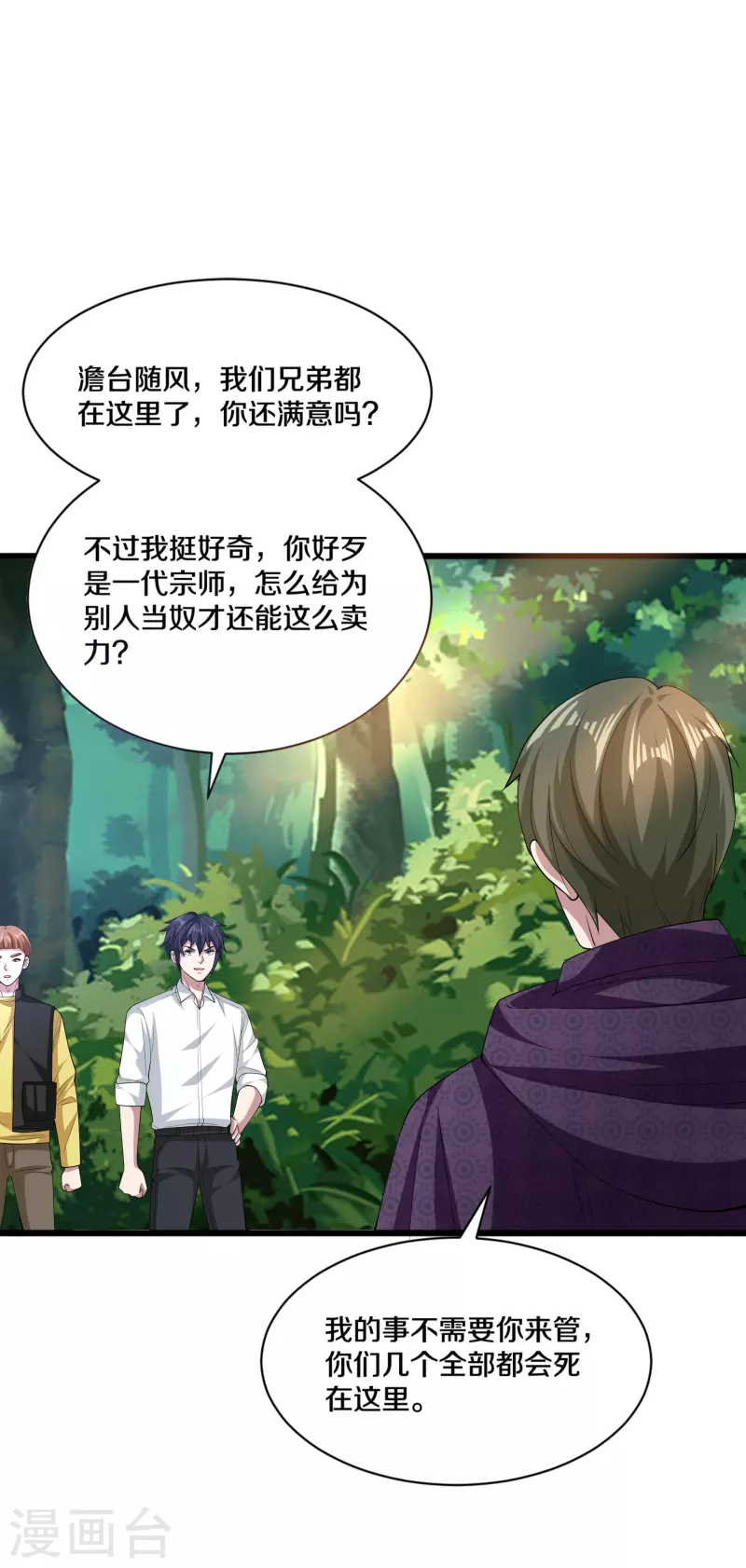 🍼都市邪王 第251话 再战老熟人 第17页