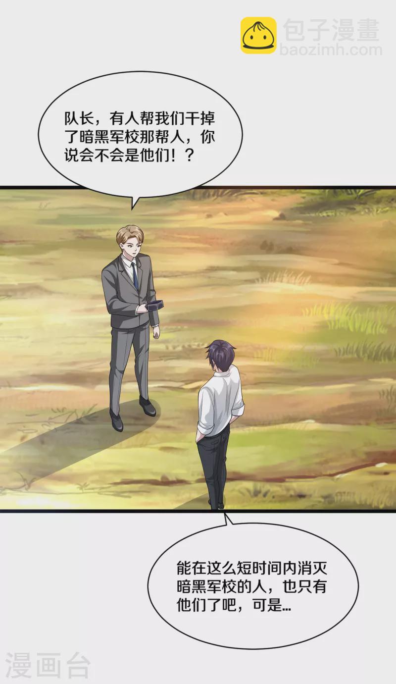 🍼都市邪王 第251话 再战老熟人 第2页