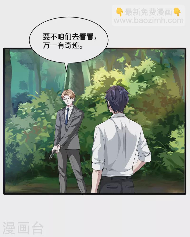 🍼都市邪王 第251话 再战老熟人 第3页