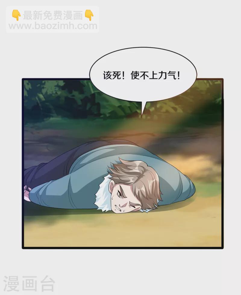 🍼都市邪王 第251话 再战老熟人 第30页