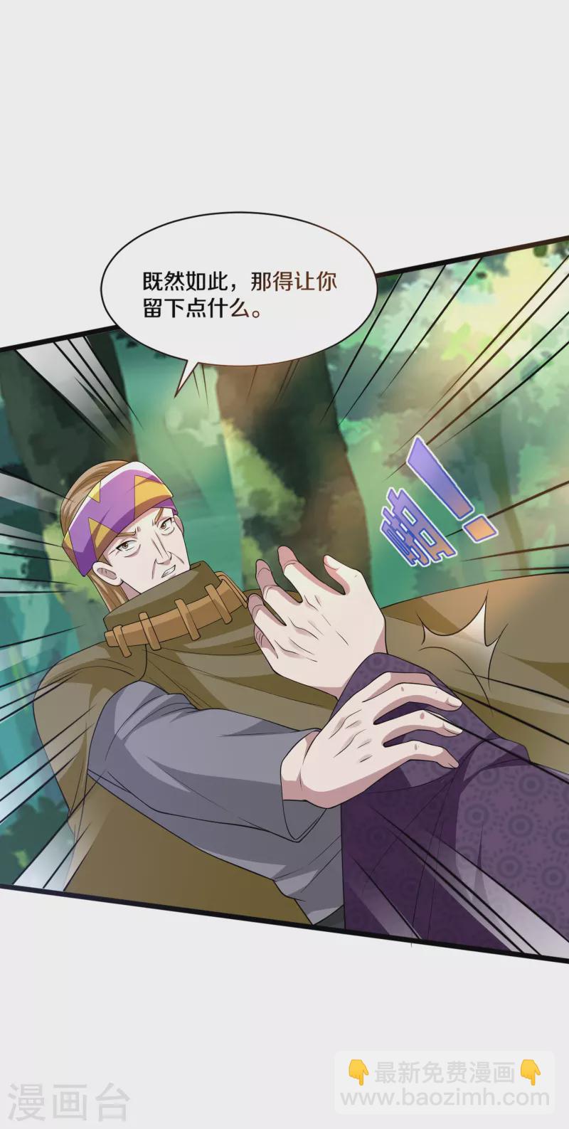 🍼都市邪王 第251话 再战老熟人 第32页