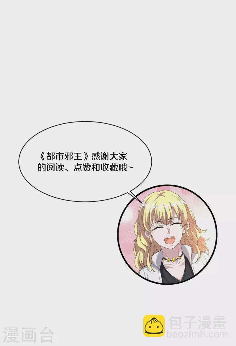 🍼都市邪王 第251话 再战老熟人 第36页