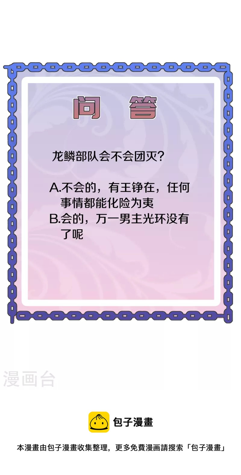 🍼都市邪王 第251话 再战老熟人 第37页